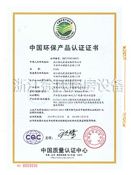 中餐燃氣炒菜灶環保產品認證證書
